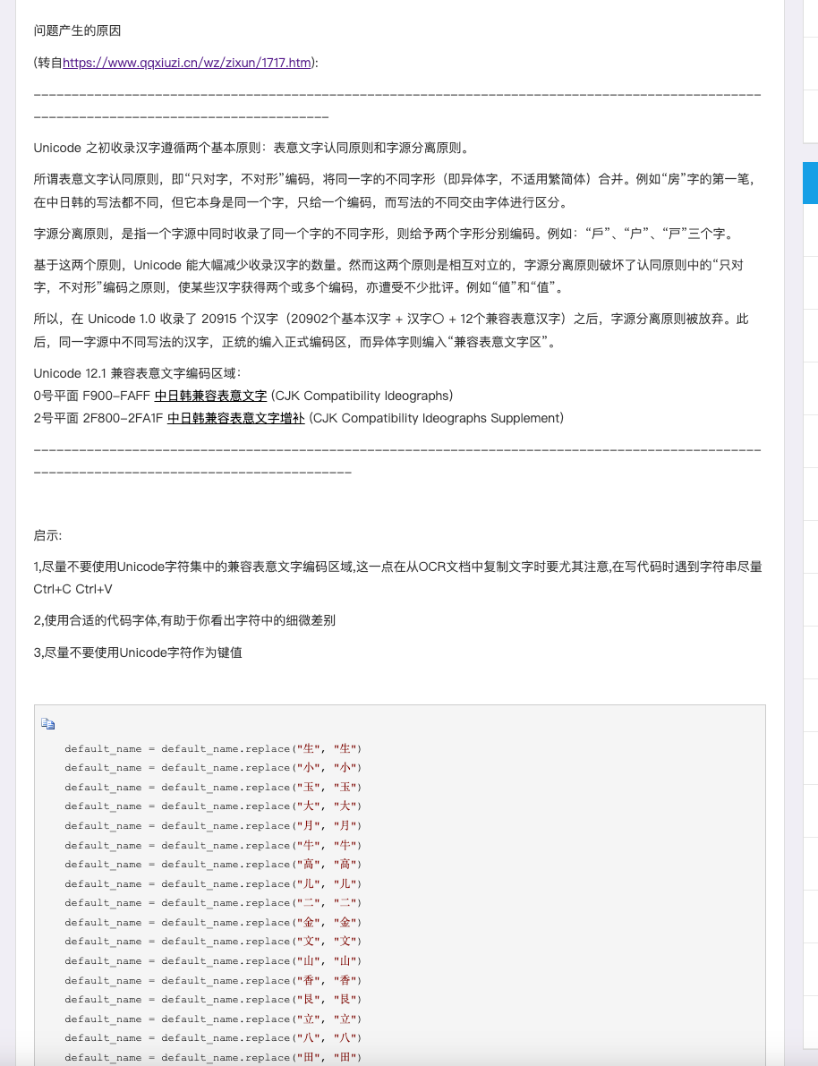 unicode中的汉字